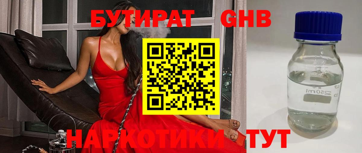 Нурлат  БУТИРАТ бутик  Вход с VPN 