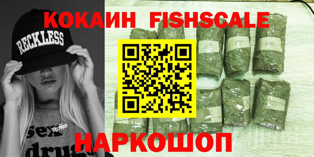 Нурлат  КОКАИН  Вход с VPN  COCAIN FishScale  Cocaine Колумбийский 