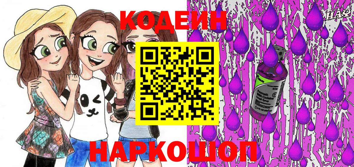 Codein Purple Drank Нурлат
