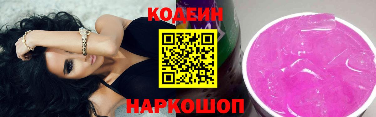 Кодеиновый сироп Lean Purple Drank  Вход с VPN  Кодеин Purple Drank  Нурлат 