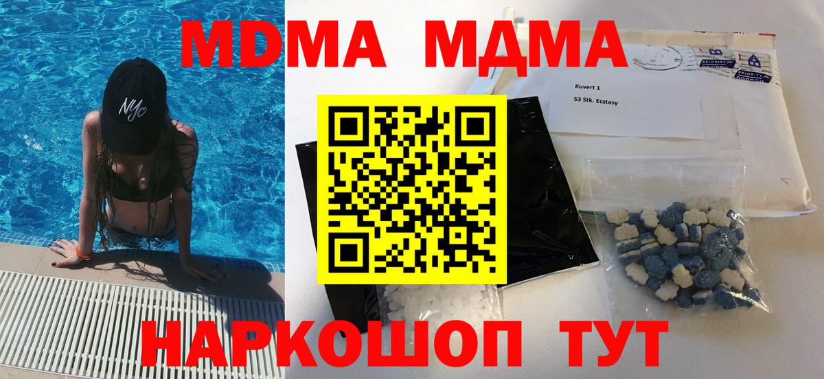 МДМА кристаллы  Вход с VPN  MDMA  Нурлат 