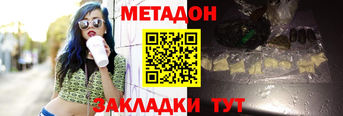 Нурлат  Метадон мёд  Вход с VPN 