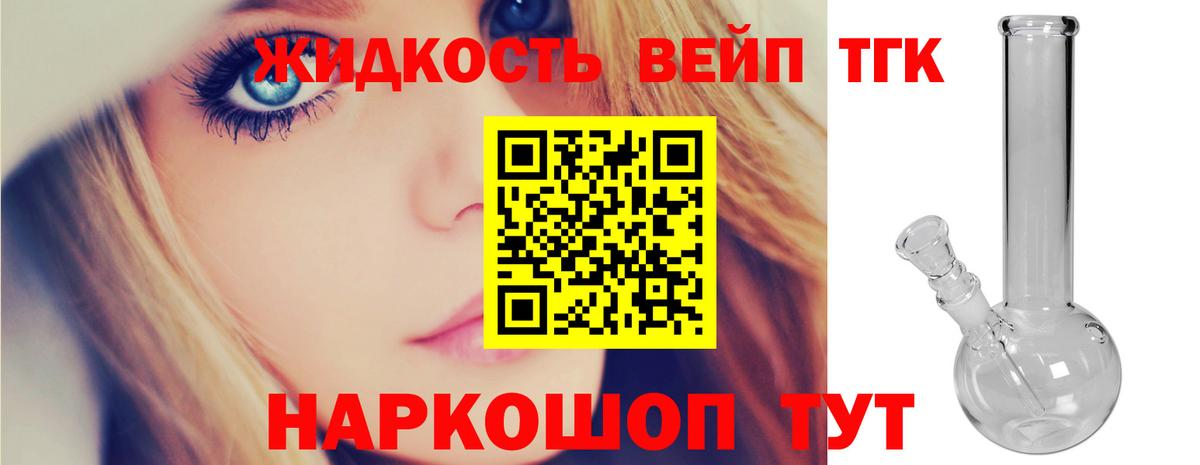 Нурлат  ТГК вейп с тгк  купить   Вход с VPN 